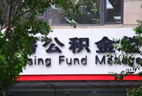 2025个人贷款最新政策-兴安盟公积金代办平台